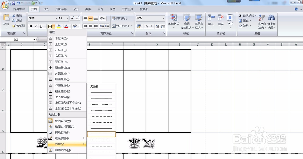 用excel表格制作象棋棋盘 象棋棋盘制作