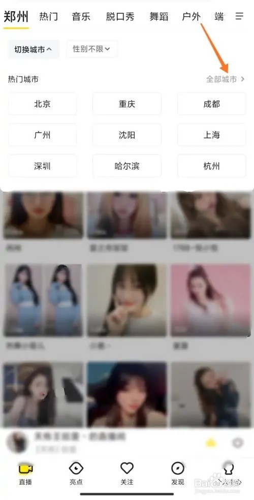 YY直播定位城市如何更换