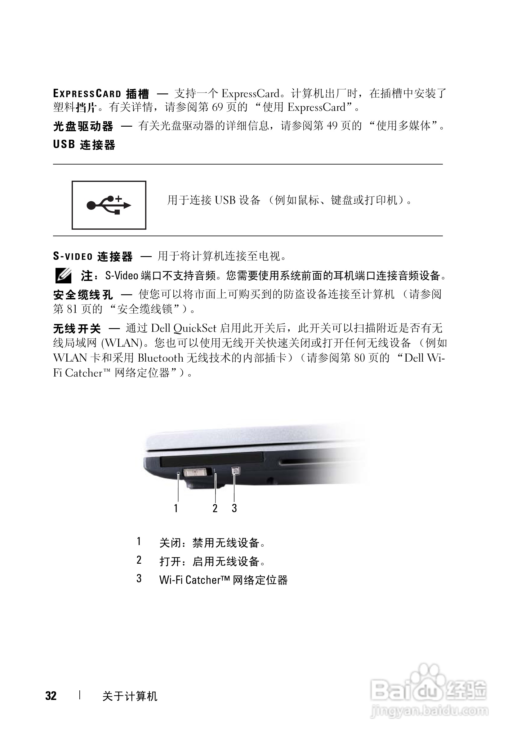 DELL戴尔XPS M1530笔记本电脑使用说明书:[4]