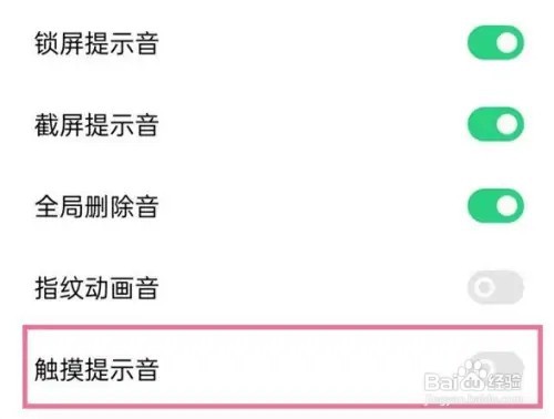 oppoReno7手机如何关闭触摸提示音
