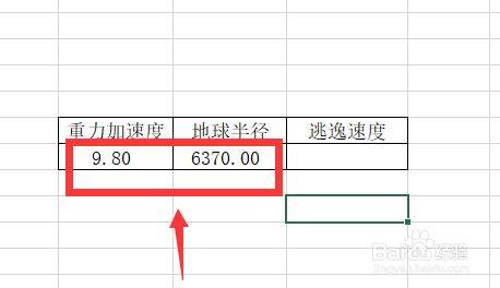 逃逸速度怎么计算