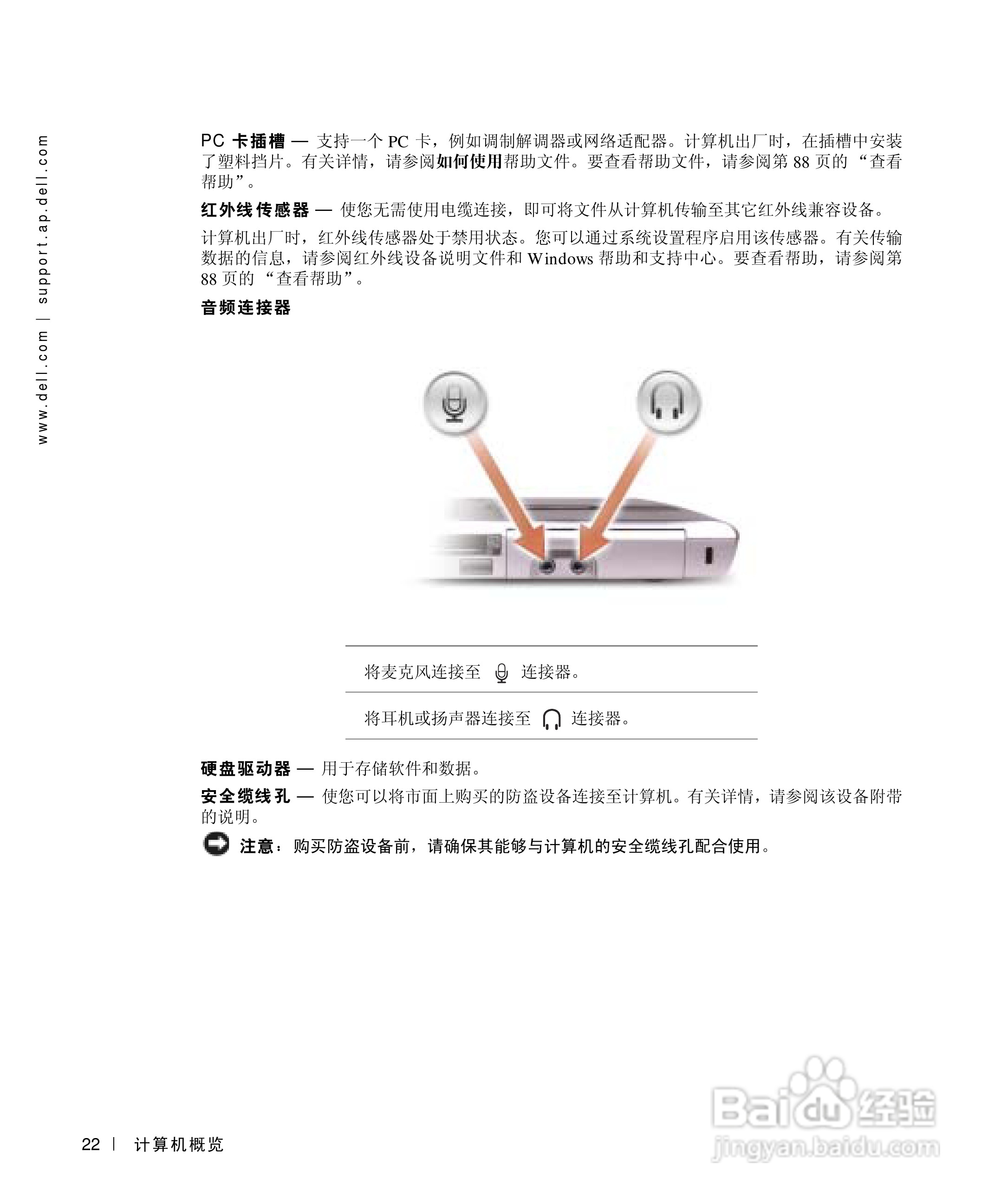 DELL戴尔Inspiron 500m笔记本电脑使用说明书:[3]