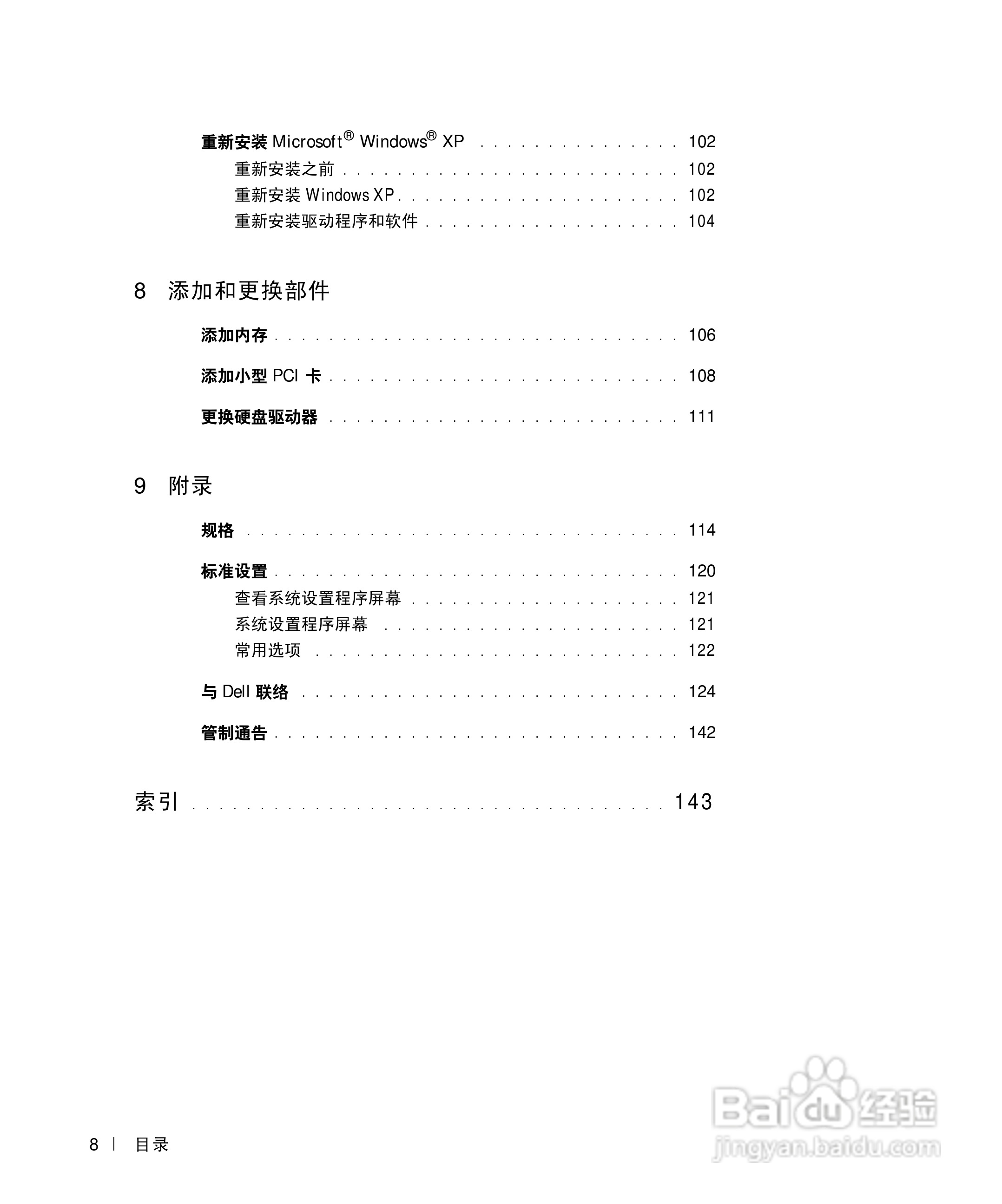 DELL戴尔Inspiron 500m笔记本电脑使用说明书:[1]