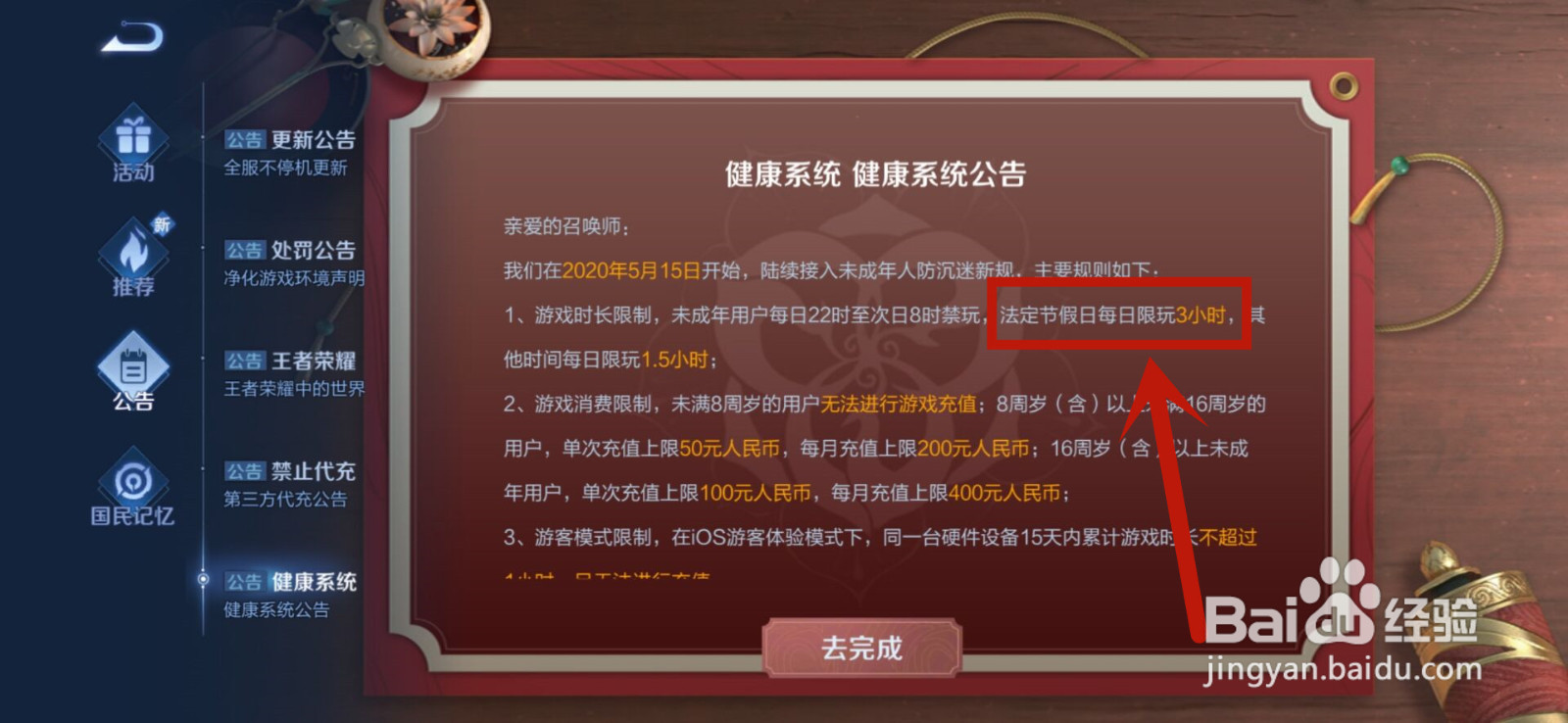 怎么查看清明节王者荣耀可以玩多久