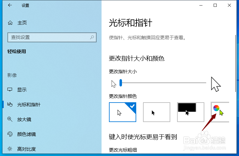 thinkpad怎么更改鼠标指针颜色