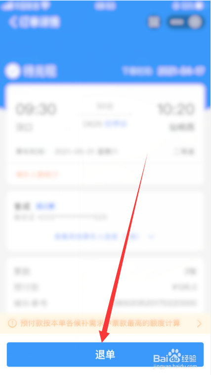 候补的火车票订单怎么退单？