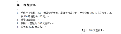 教你如何写好一份策划书。