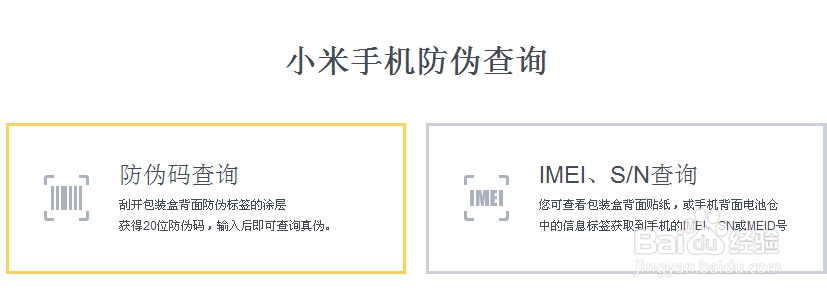 小米手机怎么辨别真伪