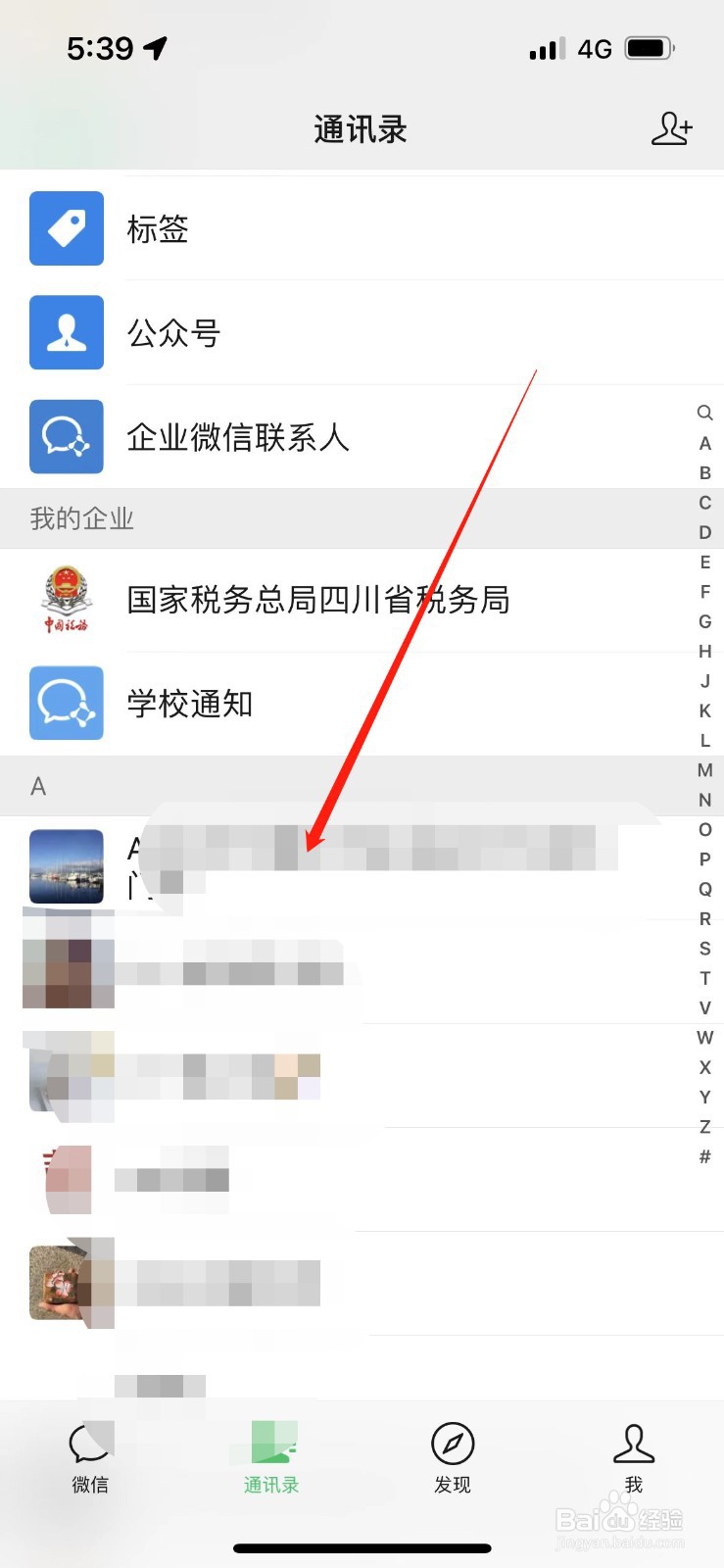 如何屏蔽微信好友的朋友圈