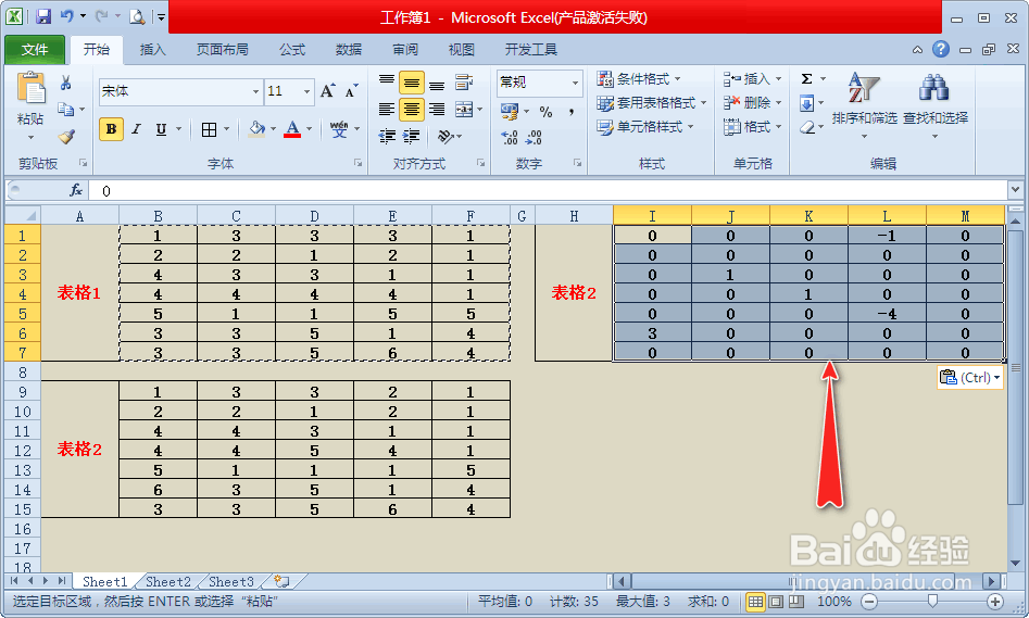 如何快速找出两个excel表格的不同处?
