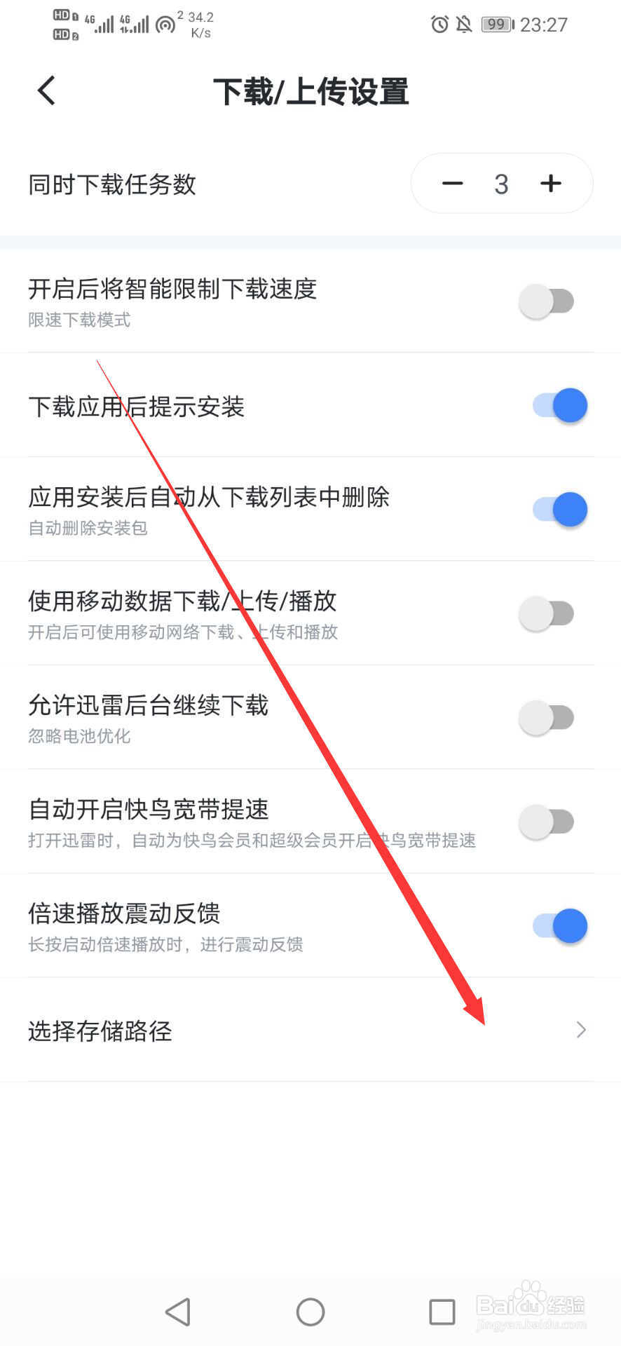 手机迅雷下载的文件找不到
