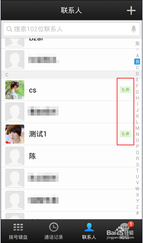 微信电话本免费打电话怎么用