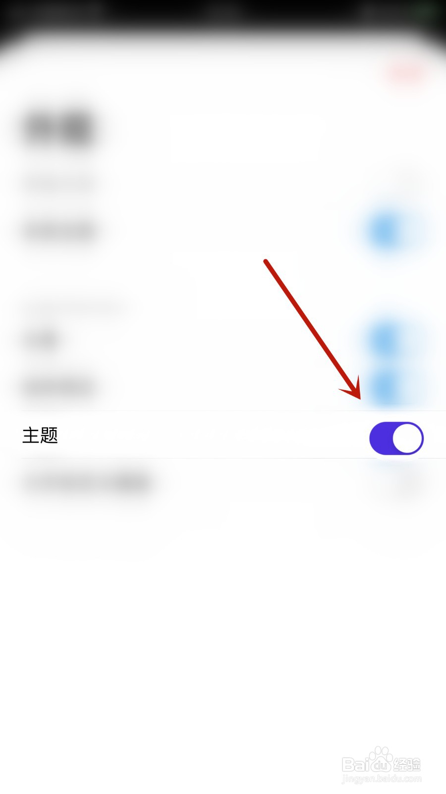 如何开启邮洽主题
