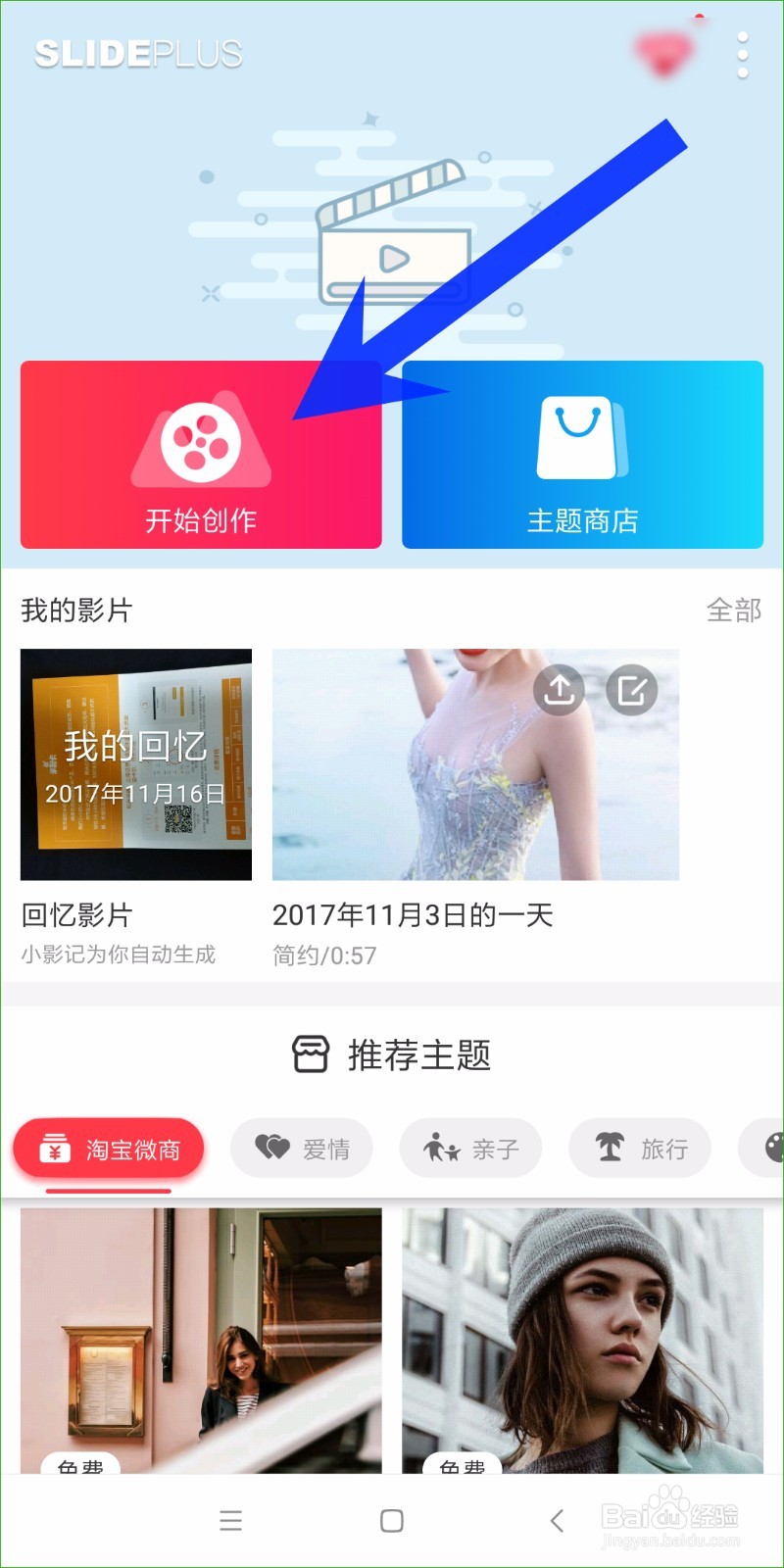 怎样使用小影记制作电子相册?