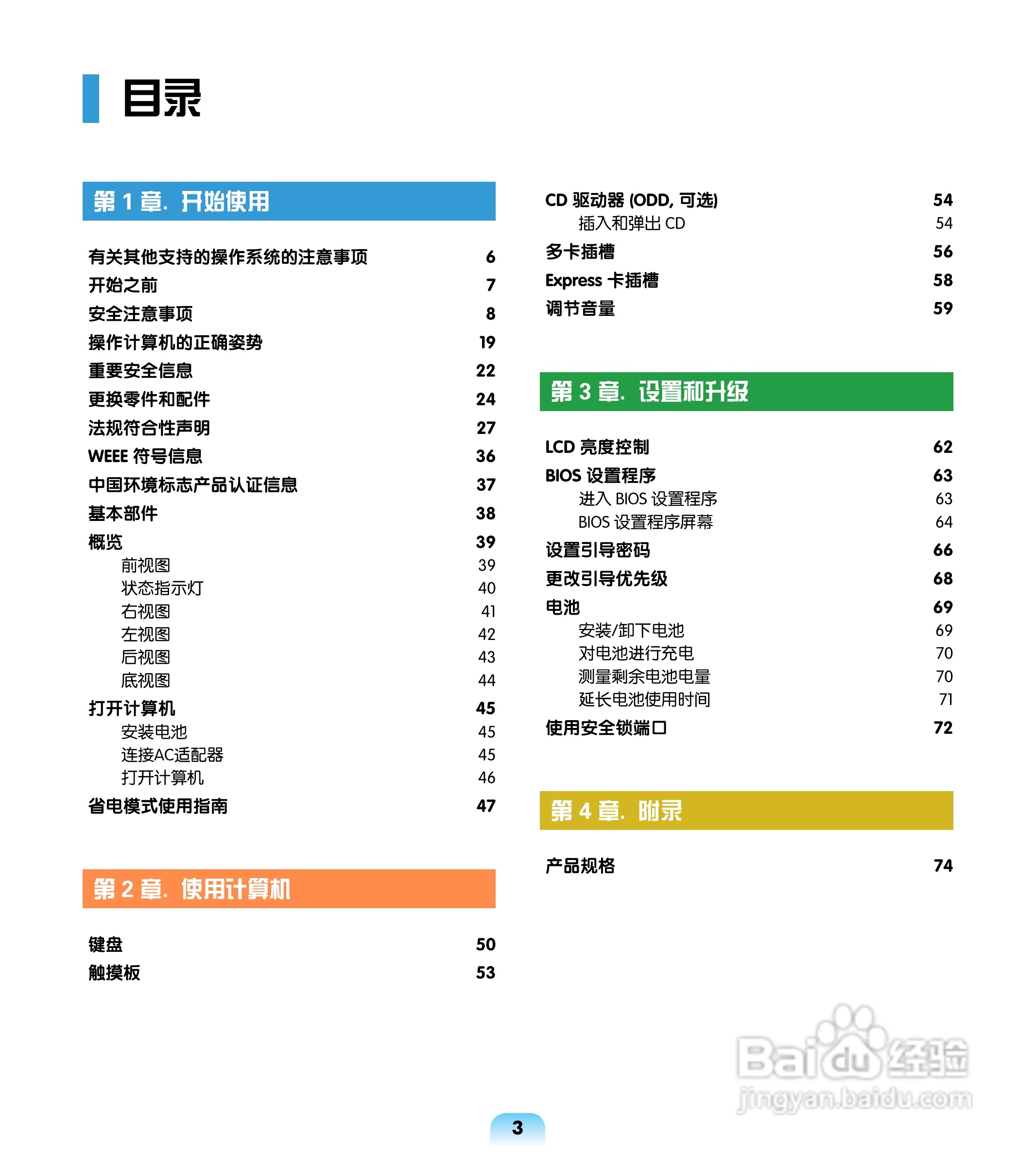 三星R503笔记本电脑使用说明书:[1]