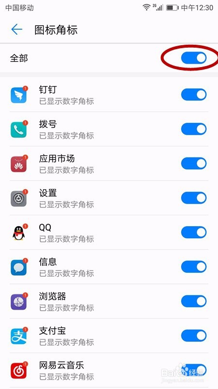 华为手机如何去掉提示的角标