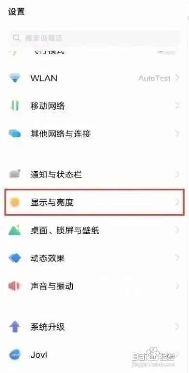 vivoS7怎么开启低亮度防屏闪功能