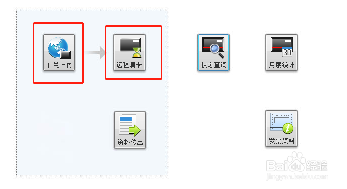 航天信息金税盘如何查看本月是否清盘