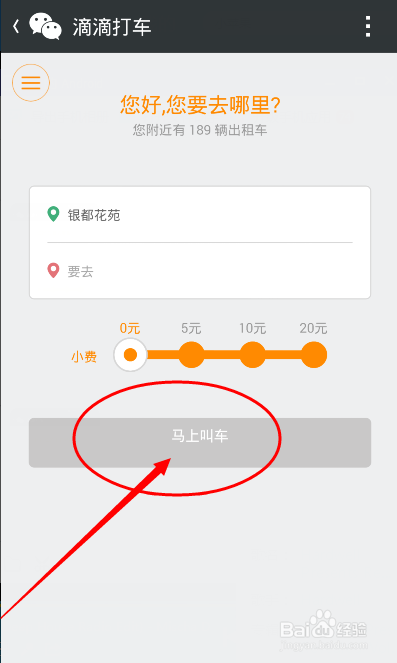 如何用手机支付宝、微信打出租车