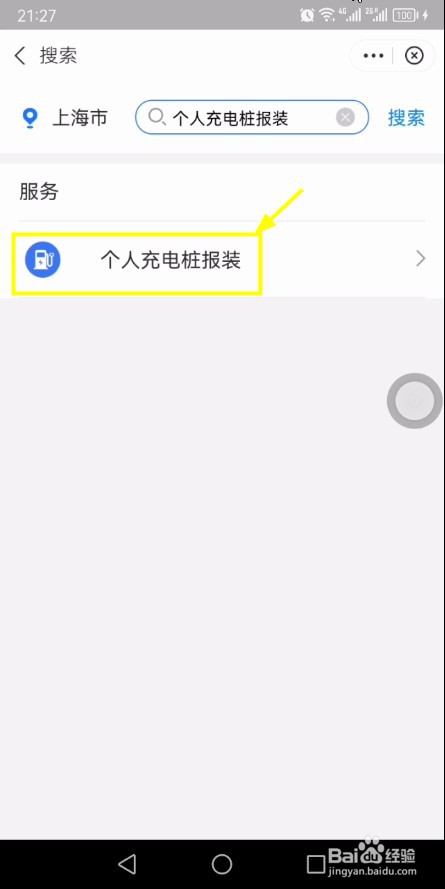 个人怎么申请安装充电桩