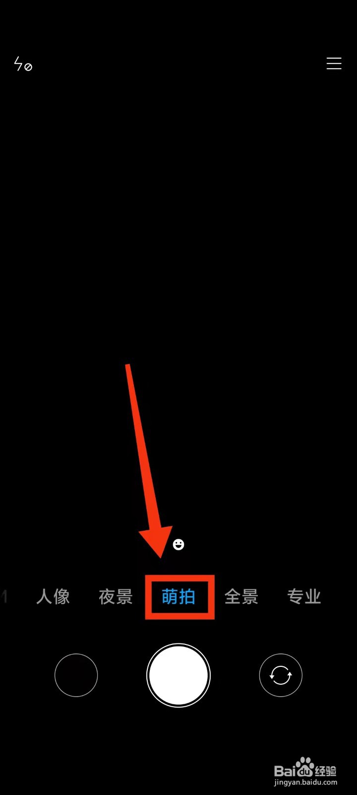 小米手机怎样设置相机萌拍模式下的