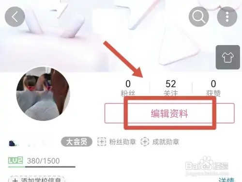 哔哩哔哩怎样修改性别