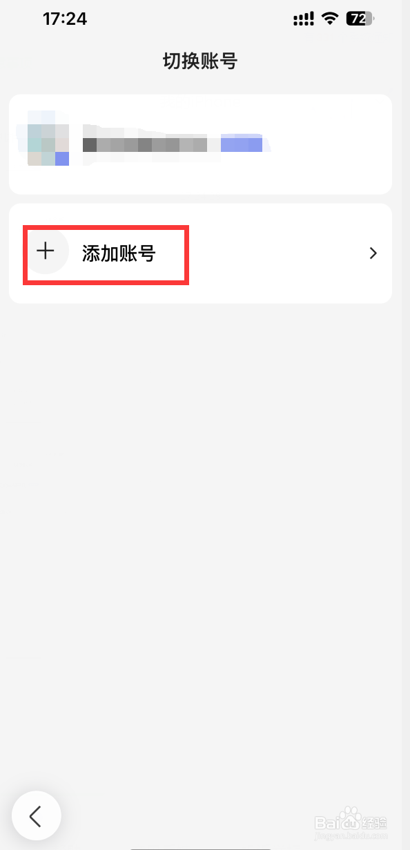 百度APP如何添加账号