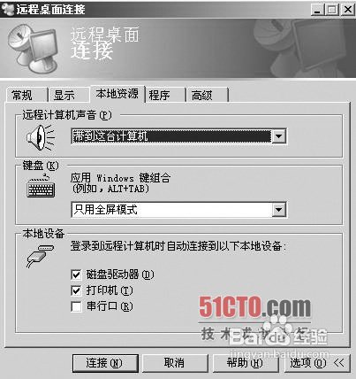 教你玩转远程桌面