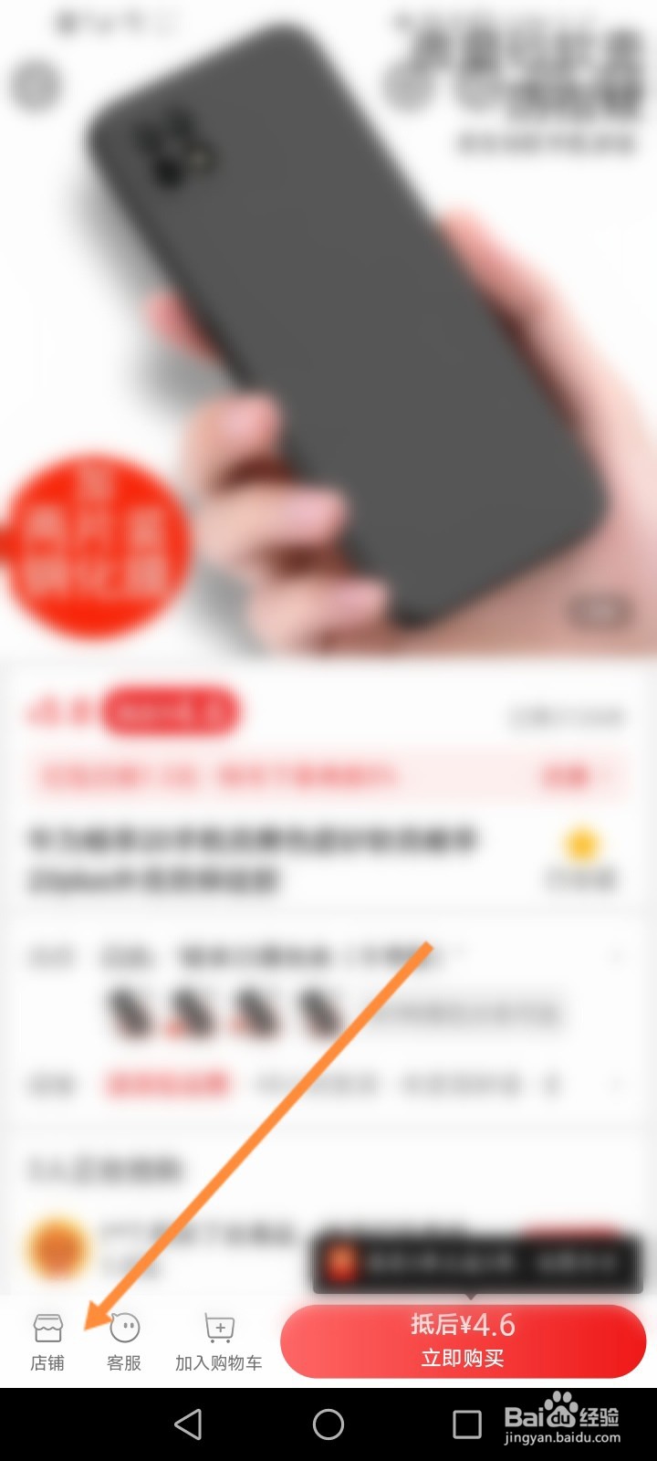 淘宝特价版怎么关注店铺