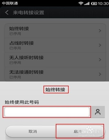 小米怎样设置呼叫转移