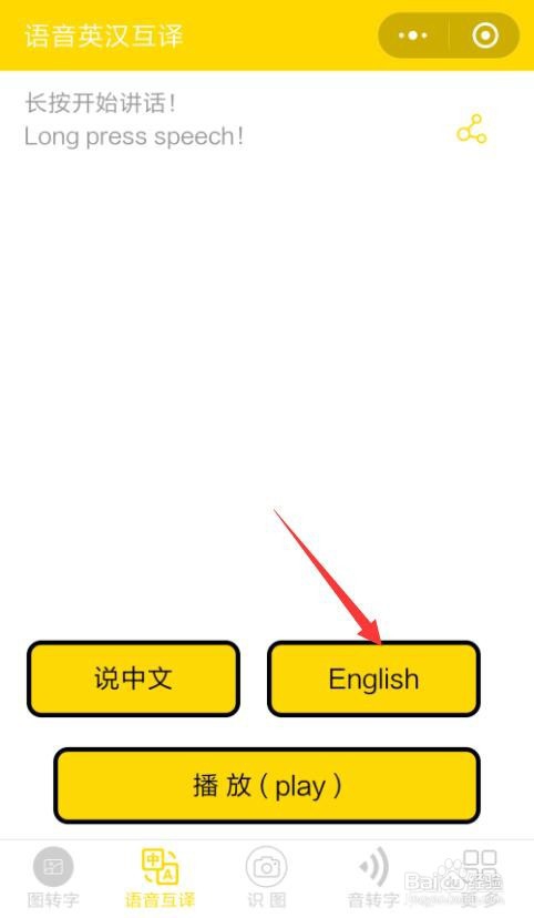 英文语音怎么翻译汉字