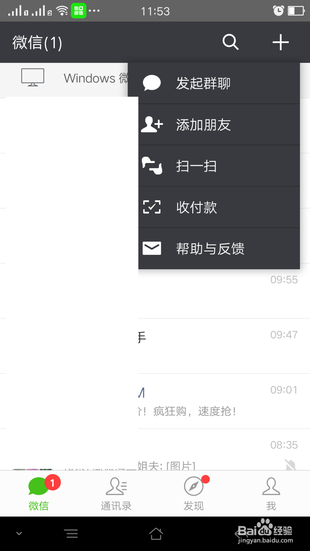 迁移微信聊天记录