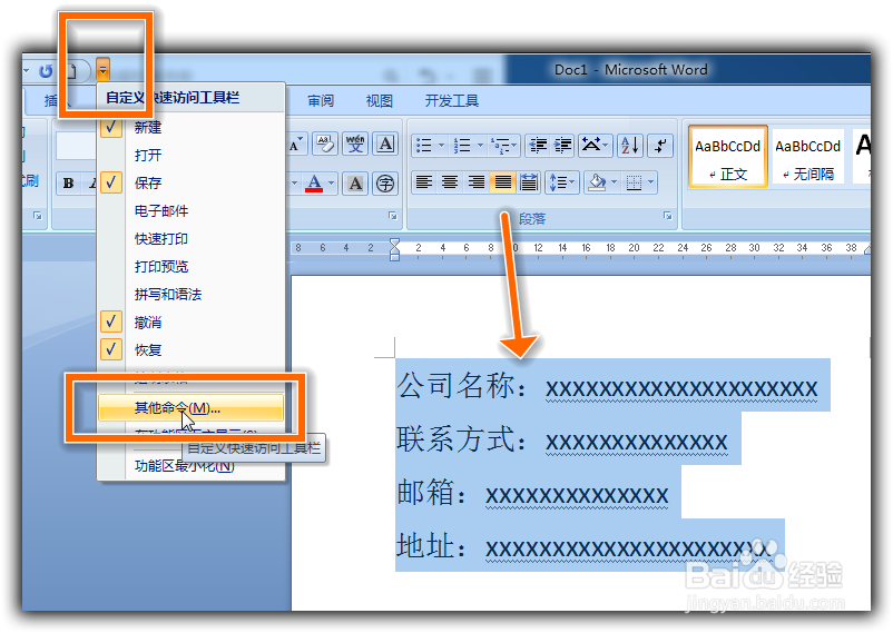 Word如何快速输入常用的信息