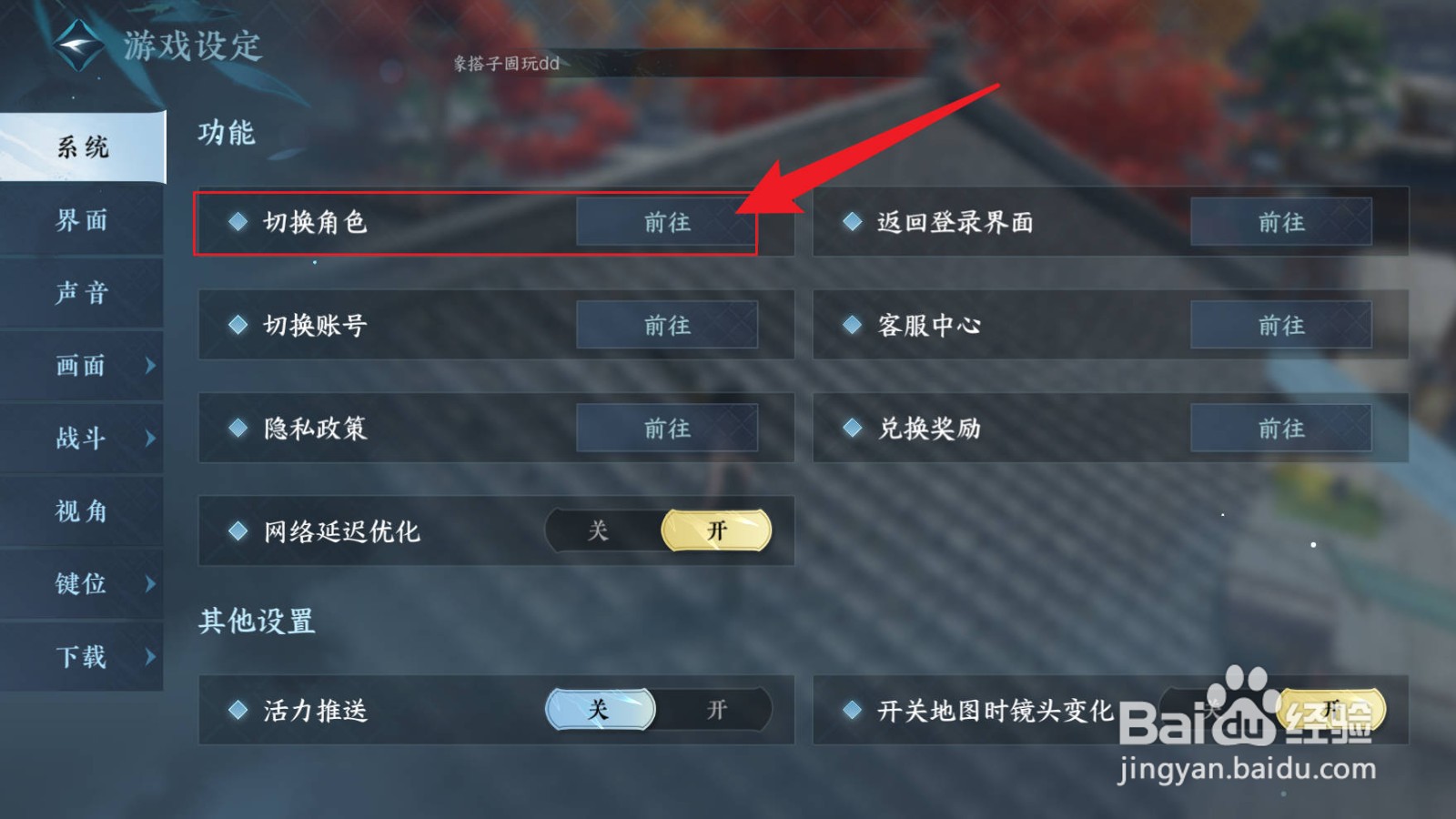 逆水寒手游怎么切换角色