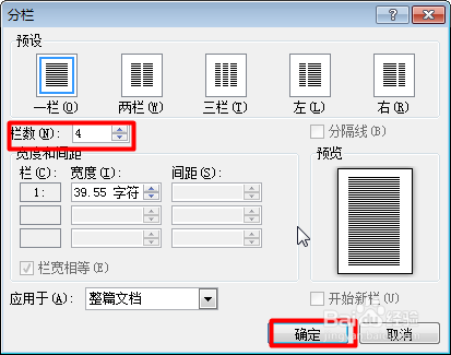 如何让Word文档分栏显示
