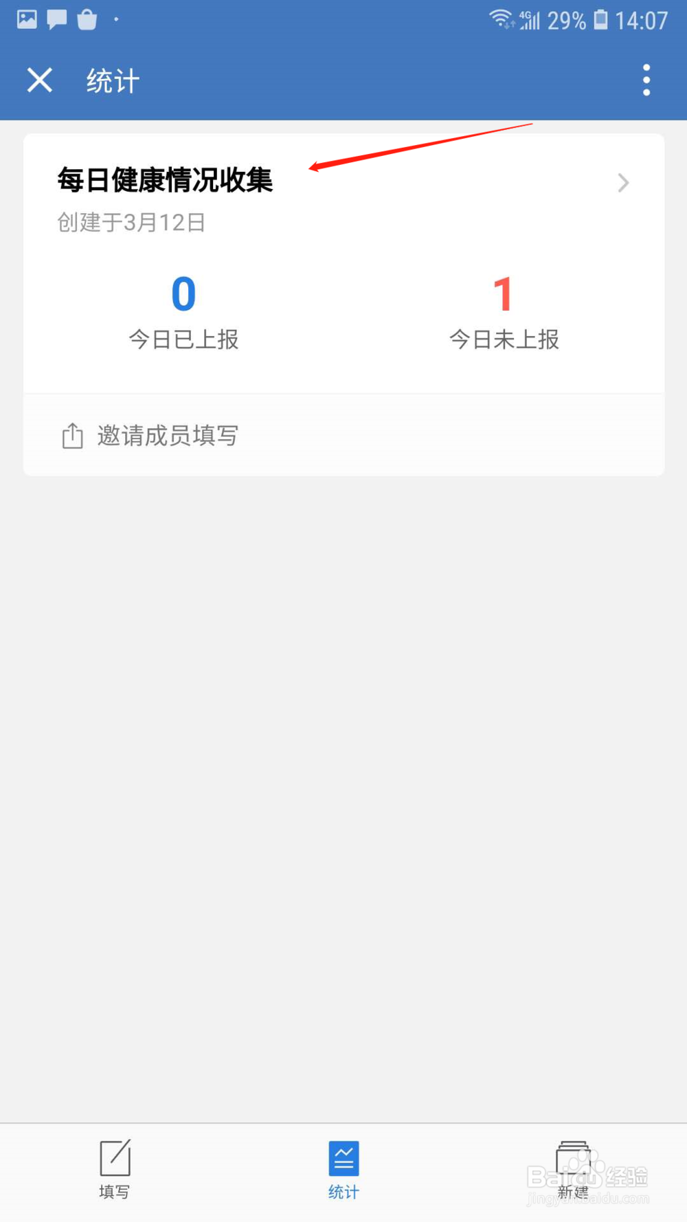 企业微信健康上报怎样删除