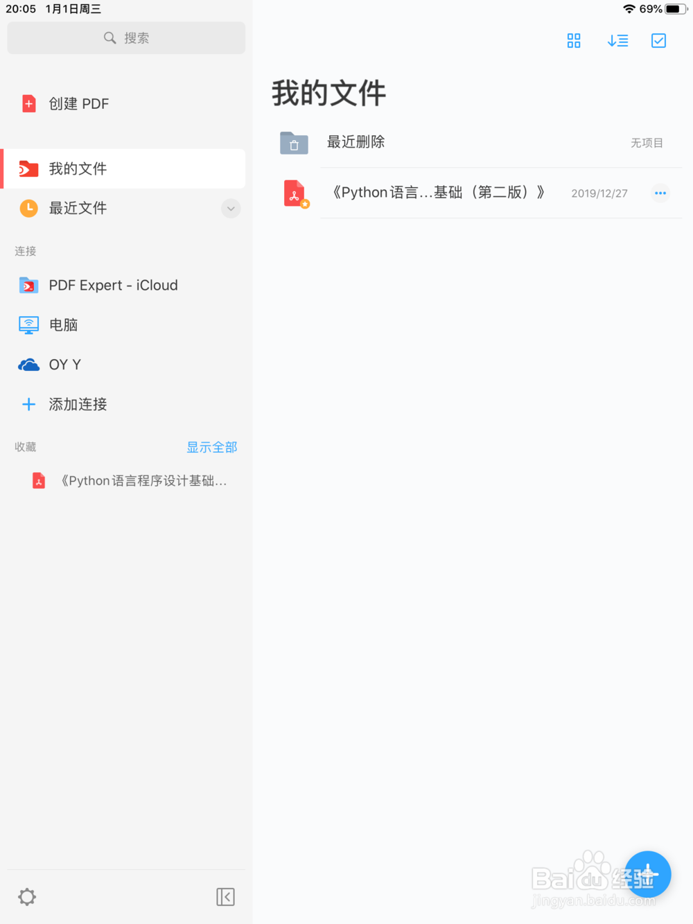 PDF Expert与电脑进行文件传输技巧