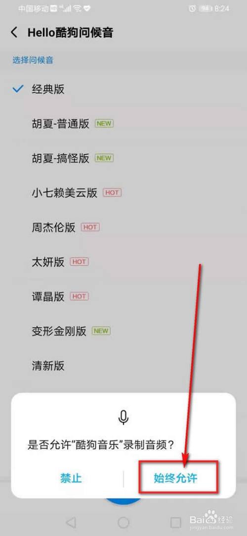 酷狗音乐怎么录制删除自己的hello酷狗问候音