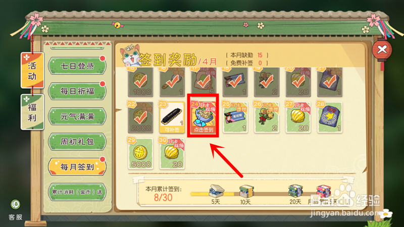 小森生活怎么领取每月签到奖励