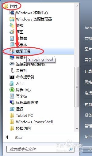 如何是使用电脑自带的截图功能
