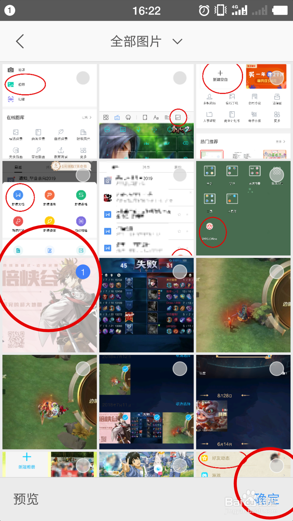 手机WPS Office 怎么给word文档插入图片