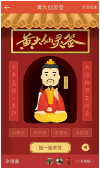 如何用中华万年历APP求签