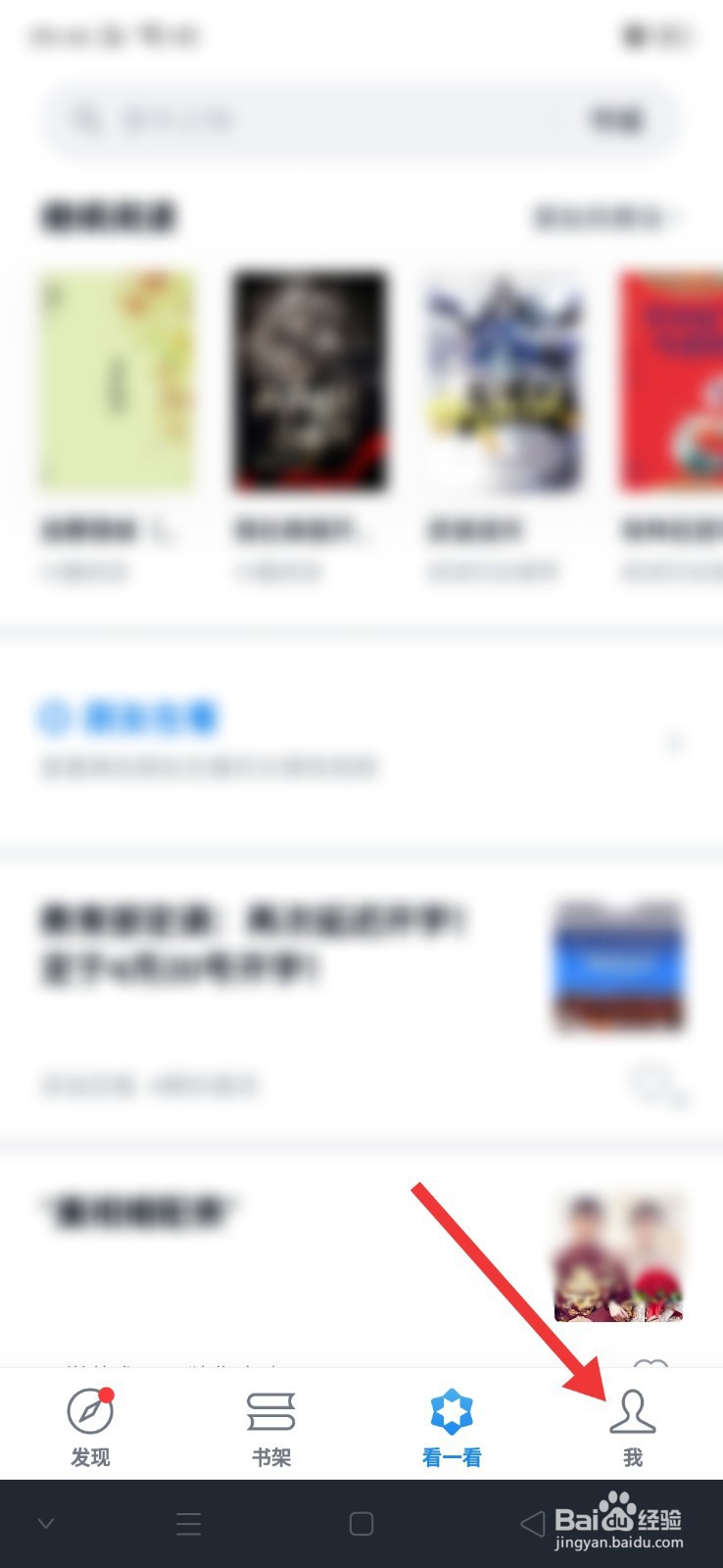 微信读书怎么开启接收新关注提醒功能