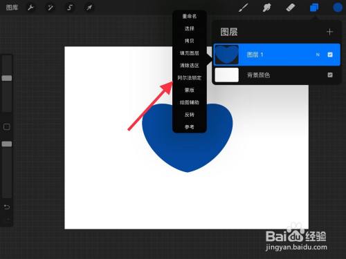 procreate锁定区域填色
