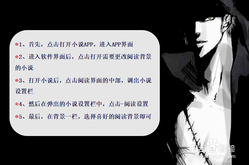 如何更改小说的阅读背景？