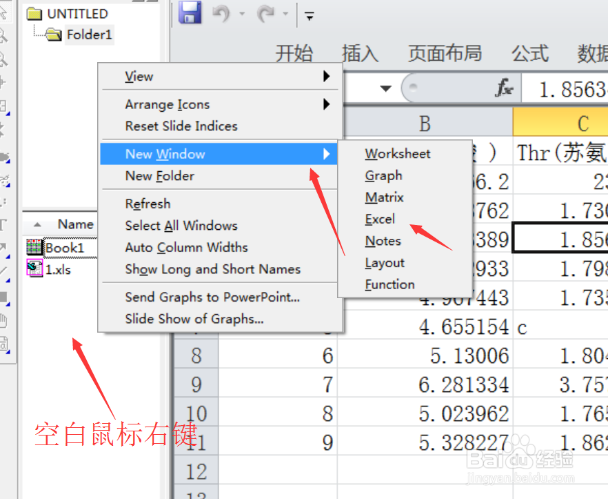 origin怎样将EXCEL的数据复制到origin中。