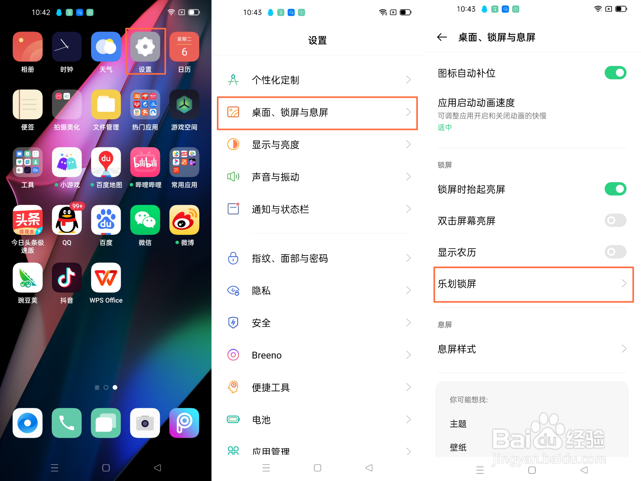 OPPO Find X3如何开启/关闭乐划锁屏?