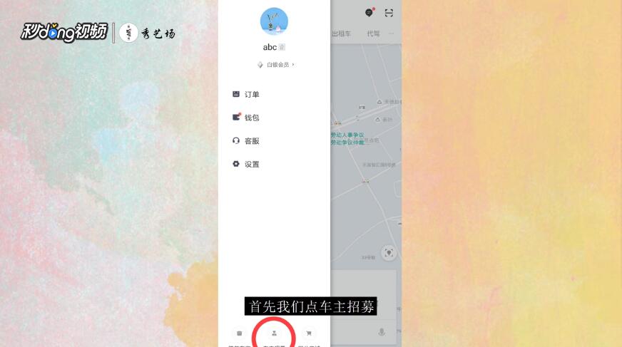 滴滴出行怎么注册申请成为代驾司机
