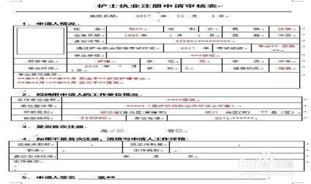 护士执业注册申请审核表怎么打印