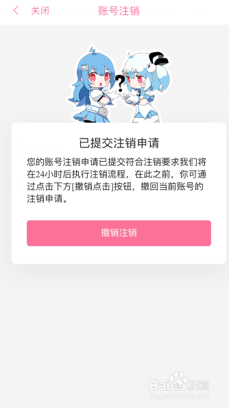 哔哩哔哩B站怎么注销账号
